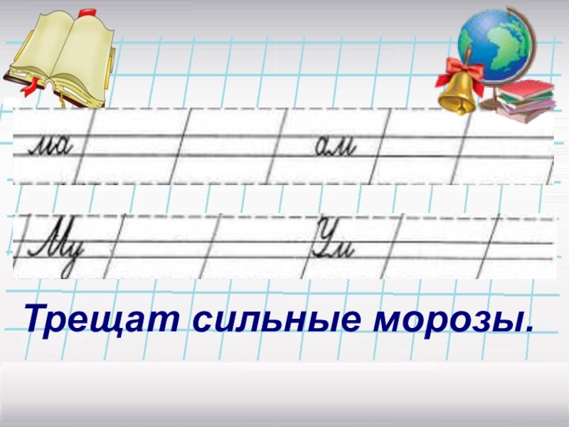 Минутка чистописания 2 класс презентация школа россии