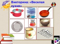 ПРОЕКТ - ИГРА для детей 5-7 Лет с Лего: Веселая кухня