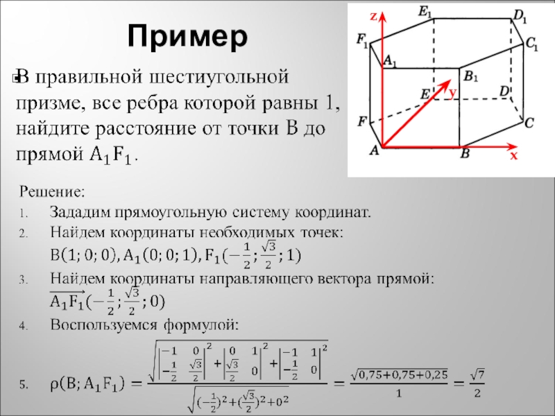 Координаты 11 класс. Правильная шестиугольная Призма метод координат. Координаты шестиугольной Призмы. Правильная шестиугольная Призма координаты точек. Правильная шестиугольная Призма в системе координат.