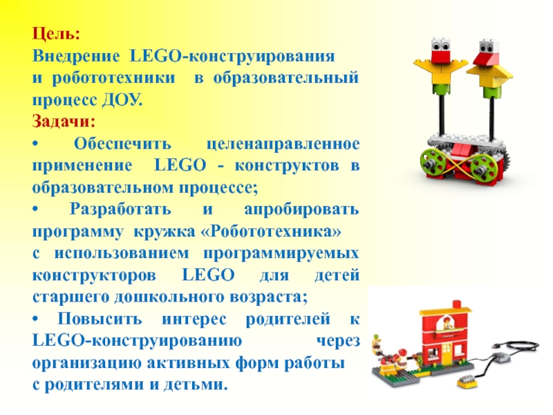 Разновидности конструкторов для образовательной робототехники презентация