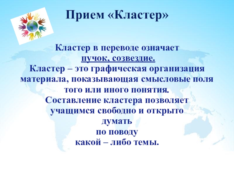 Cluster перевод на русский. Кластер в переводе означает. Кластер перевод. Cluster перевод.