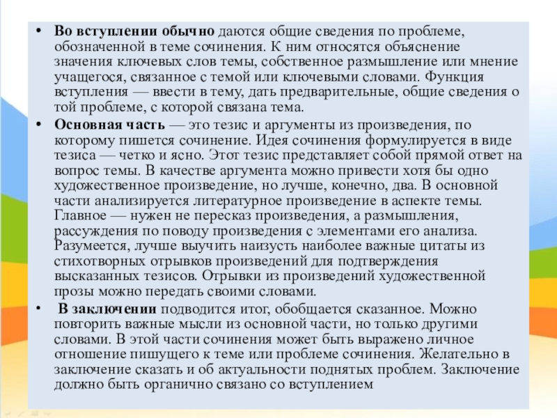 Итоговое сочинение произведения для аргументов. Вступление итогового сочинения. Примеры вступления итогового сочинения. Вступление в сочинении по литературе примеры. Вступление в сочинении по литературе.