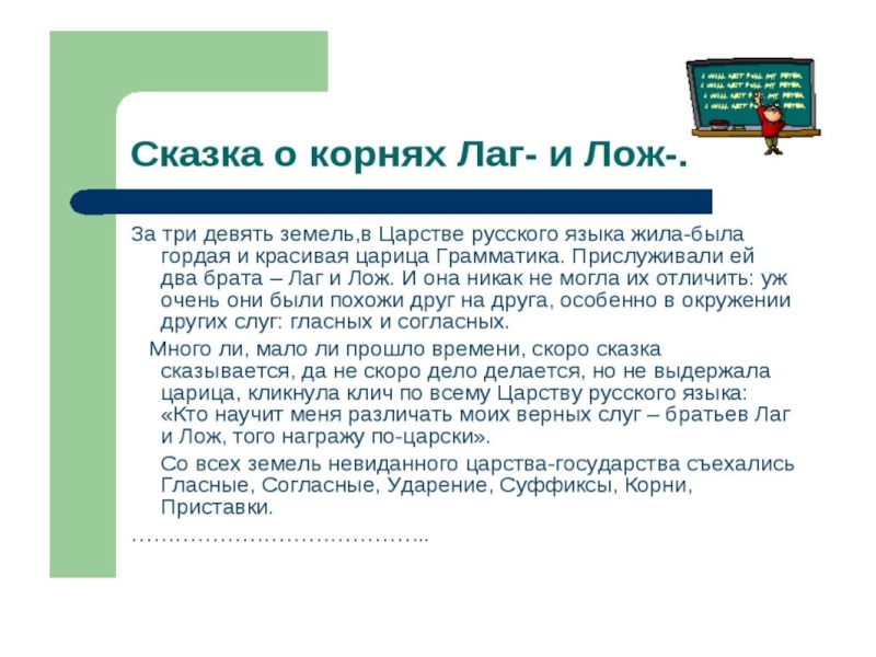 Алгоритм создания лингвистической сказки проект по русскому языку 7 класс