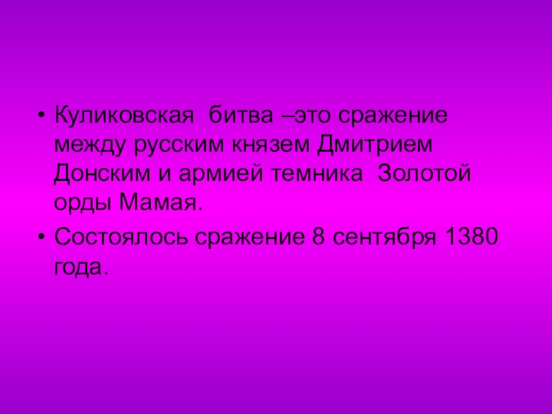 Презентация куликовская битва 4 класс школа 21 века