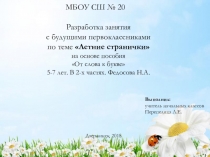 Презентация занятия с будущими первоклассниками на тему Летние странички