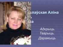 Прэзентацыя Маё жыццёвае крэда