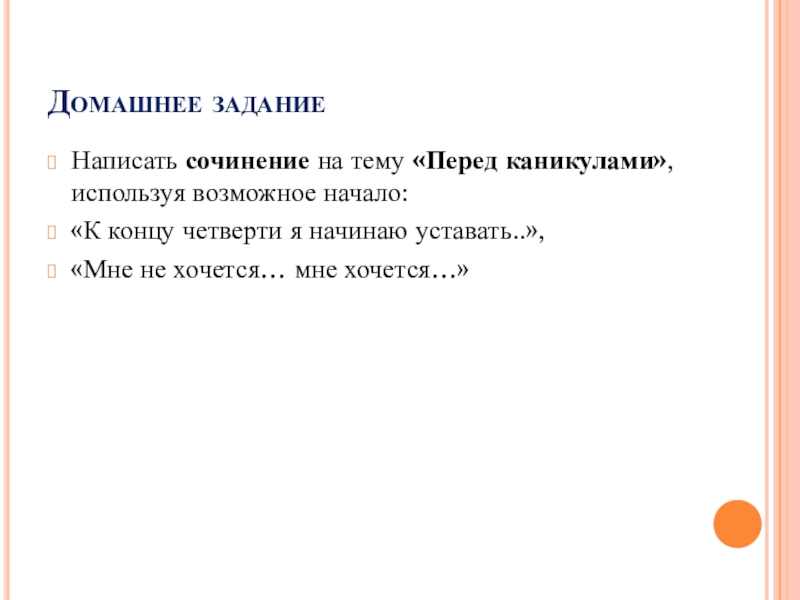 Перед каникулами. Сочинение перед каникулами. Сочинение на тему перед каникулами 6 класс. К концу первой четверти я начинаю уставать сочинение. Пример сочинения перед каникулами.