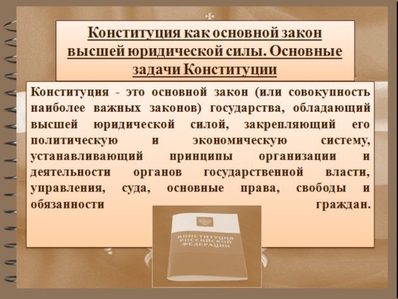 Какой закон выше. Закон высшей юридической силы. Закон высшей юридической силы Обществознание. Закон высшей юридической силы кратко. Конституция по юридической силе.