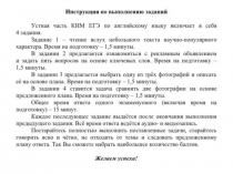 Презентация -тренажер для подготовки к устной части ЕГЭ по английскому языку