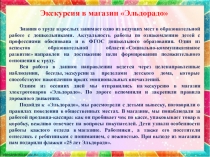 Презентация Экскурсия в магазин Эльдорадо (дошкольники)