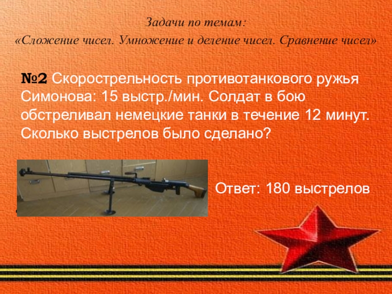 Войну 6 класс. Задачи про войну. Задача на тему войны. Задачи по математике про войну. Задачи на тему Великой Отечественной войны.