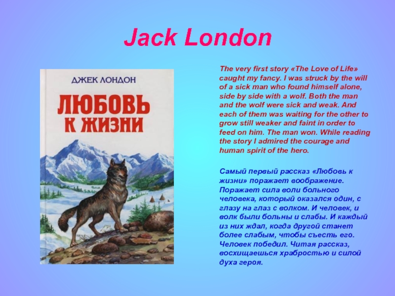 Jack London     The very first story «The Love of Life» caught my fancy.