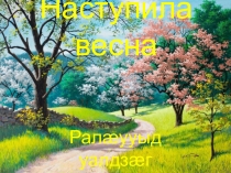 Презентация по осетинскому языку на тему Уалдзаег