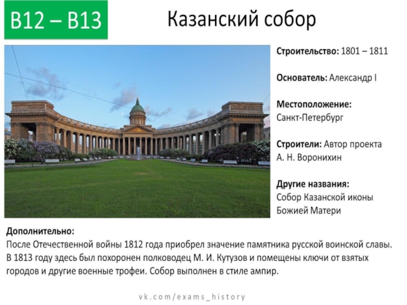 Памятники для егэ по истории. Памятники архитектуры 19 века в России ЕГЭ. Культура по истории. Архитекторы для ЕГЭ по истории. Архитектура для ЕГЭ по истории.