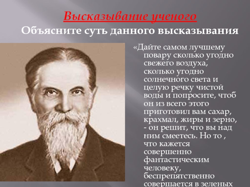 Утверждения ученых. Высказывания ученых. Высказывания великих ученых. Цитаты ученых. Фразы великих ученых.