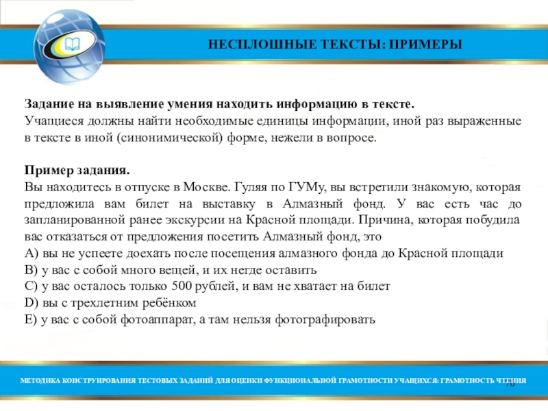 Сплошной текст. Несплошной текст примеры. Не сплошной текст примеры. Несплошные тексты задания. Работа с несплошным текстом.