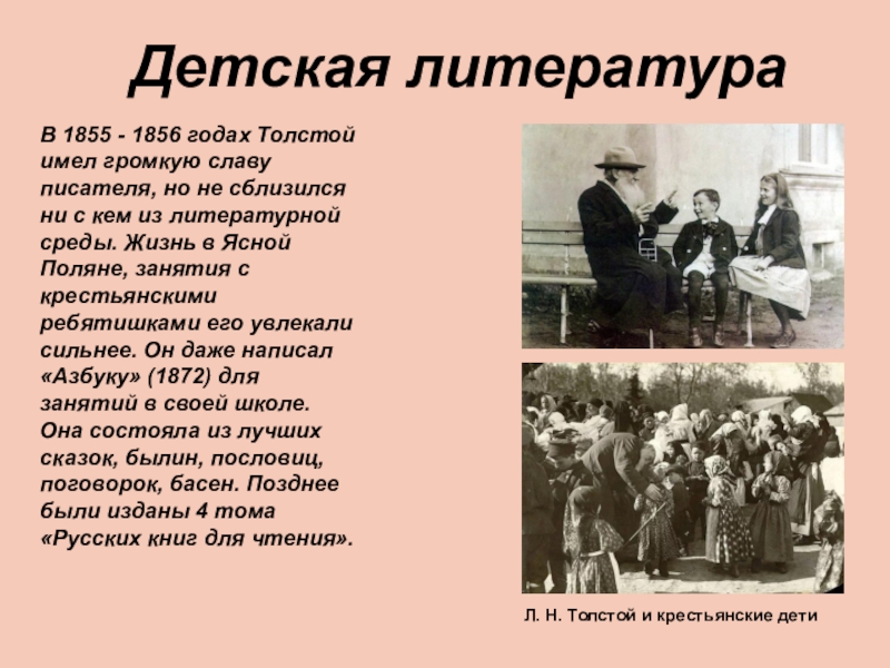 Л н толстой жизнь и творчество 10 класс презентация