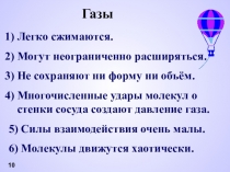 Презентация 3 состояния вещества