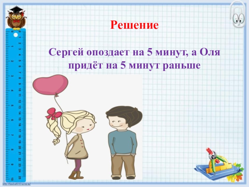 На 8 минут раньше. Временные отношения в математике.