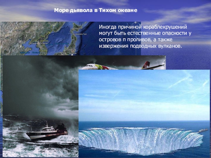 География 7 класс тихий океан. Тихий океан презентация. Картинки на тему тихий океан. Тихий океан 7 класс география. Интересные факты о течениях Тихого океана.