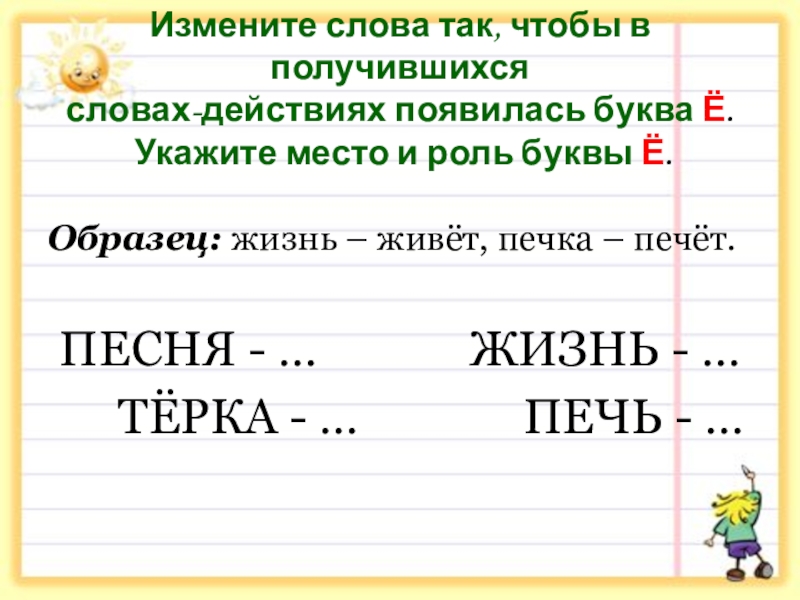 Составить слово из букв появление. Как изменить слово. Поменяй буквы и получи слова. Получилось слово эдмршпц.