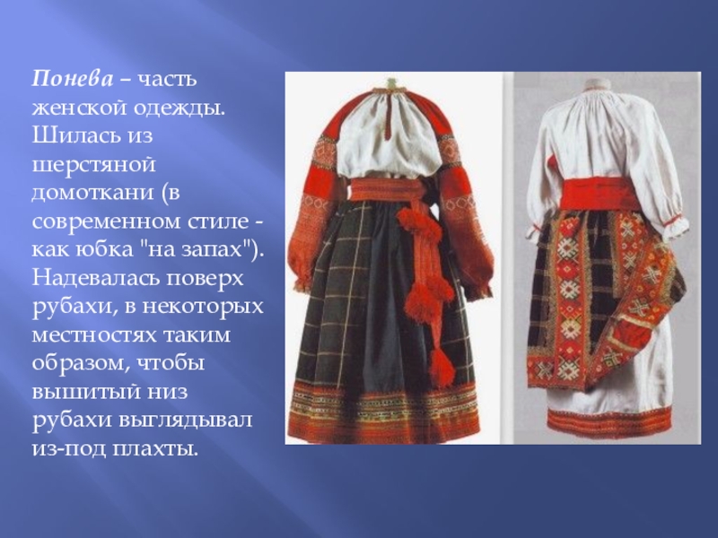 Старинная русская одежда доклад, проект