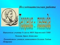 Презентация по геометрии на тему Теорема Пифагора