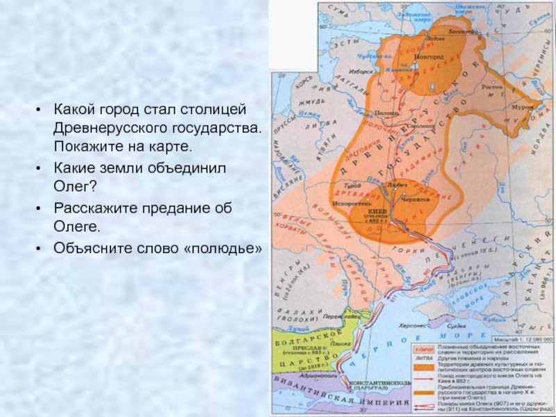 Столица древнерусского. Столицей древнерусского государства стал город. Город ставший столицей древнерусского государства при Олеге. Какой город стал столицей древнерусского государства в конце 9 века. Столица древнерусского государства на карте.