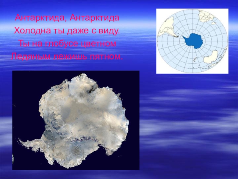 Презентация по географии антарктида 6 класс