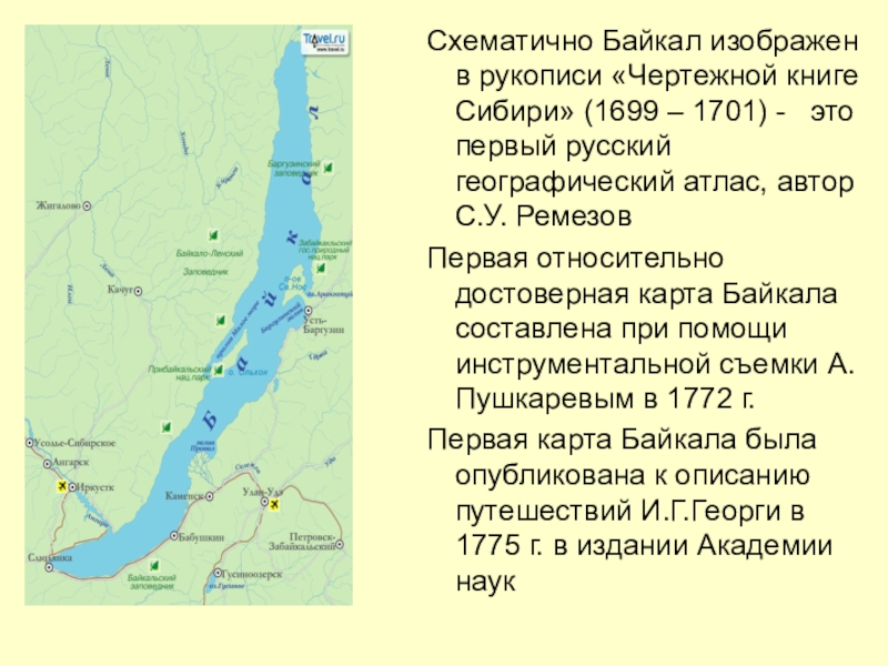 Определите основную мысль текста озеро байкал расположено. Байкал на карте. География Байкала. Географическая карта Байкала. Байкал схематично.