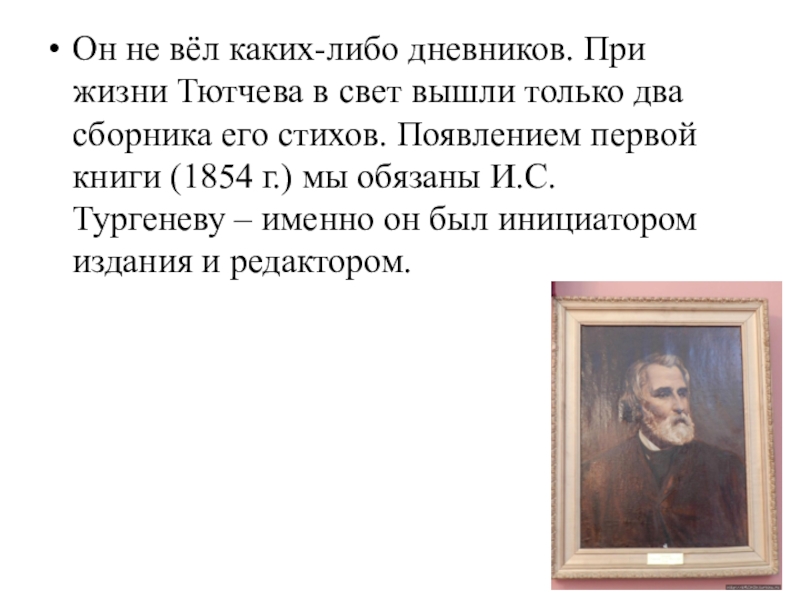 Контрольная работа по творчеству тютчева. Тютчев о России 1854. Тютчев 1854 г высказывание. Вопросы по творчеству Тютчева. От жизни той Тютчев.