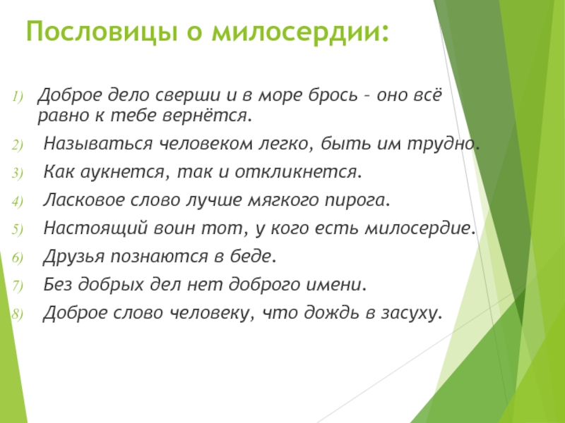 Проект на тему моральные нормы в пословицах и поговорках разных народов