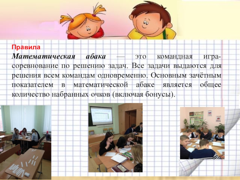 математические правила в начальной школе. игры для дошкольников. математические игры 3 класс. правила математических игр. развивающие математические игры.