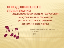 Презентация ФГОС дошкольного образования