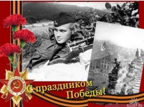 Презентация к НОД Дети войны в старшей и подготовительной к школе группе ДОУ