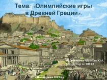 Олимпийские игры для старшего дошкольного возраста