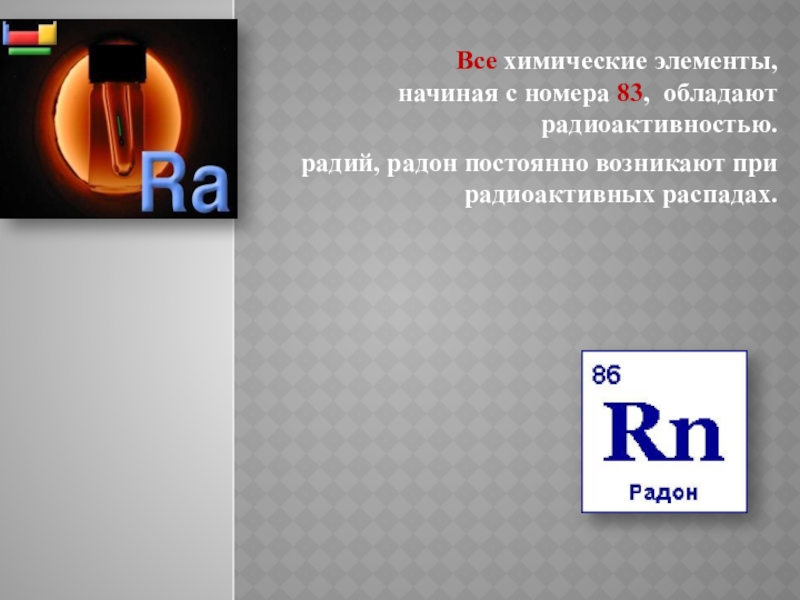 Радиоактивные превращения 11 класс презентация