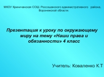 Презентация Наши права и обязанности Звездный час, игра