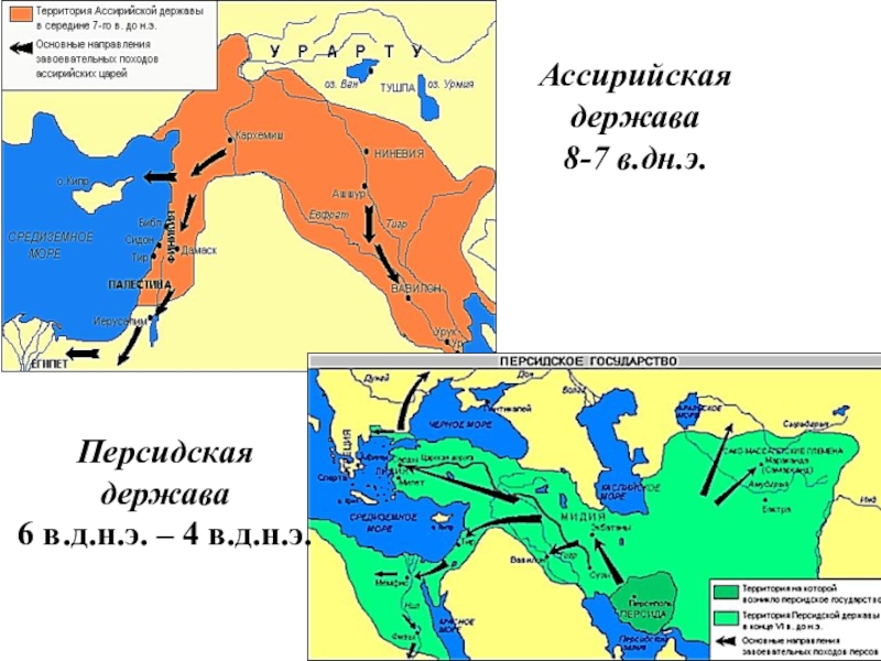 Персидская держава какая страна. Персидская держава в 6-5 ВВ до н.э. Персидская держава 6 век до н э. Завоеванные территории персидской державы. Персидская держава завоевания государств.