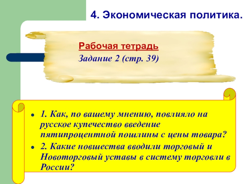 Презентация внешняя политика россии в 17 веке к учебнику андреева 7 класс