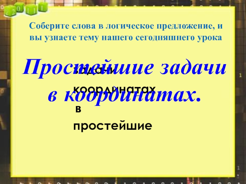 Изложение в половодье 3 класс презентация