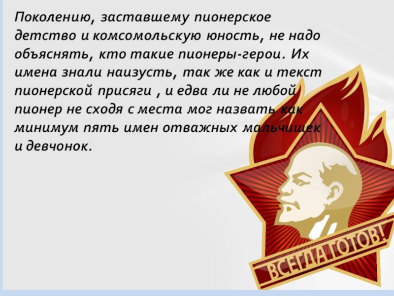 Пионеры и комсомольцы герои великой отечественной войны презентация