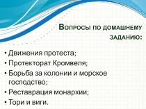 Презентация к уроку истории Международные отношения 16-18 вв