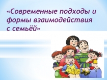 Работа с родителями