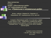 Правильные и неправильные дроби