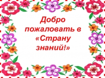 Подготовительное занятие для будущего первоклассника