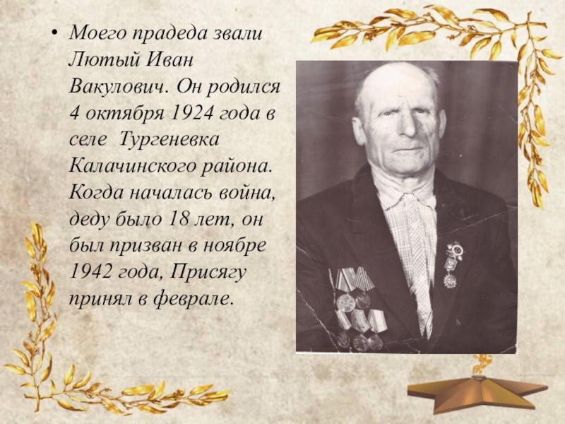 Мой прадед ветеран великой отечественной войны презентация