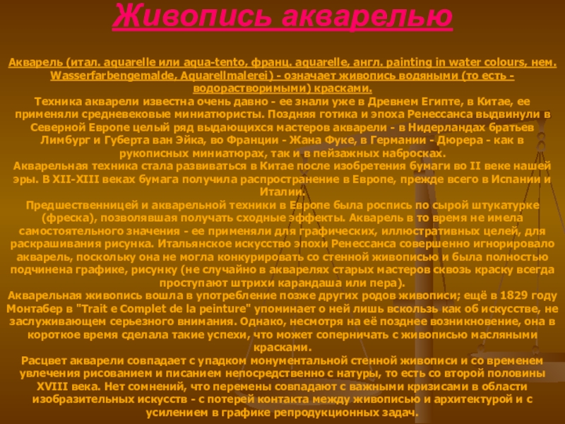 исторический жанр в изобразительном искусстве- последний день помпеи. живопись эпохи просвещения презентация. значение живописи. значение живописи. перов художник презентация.