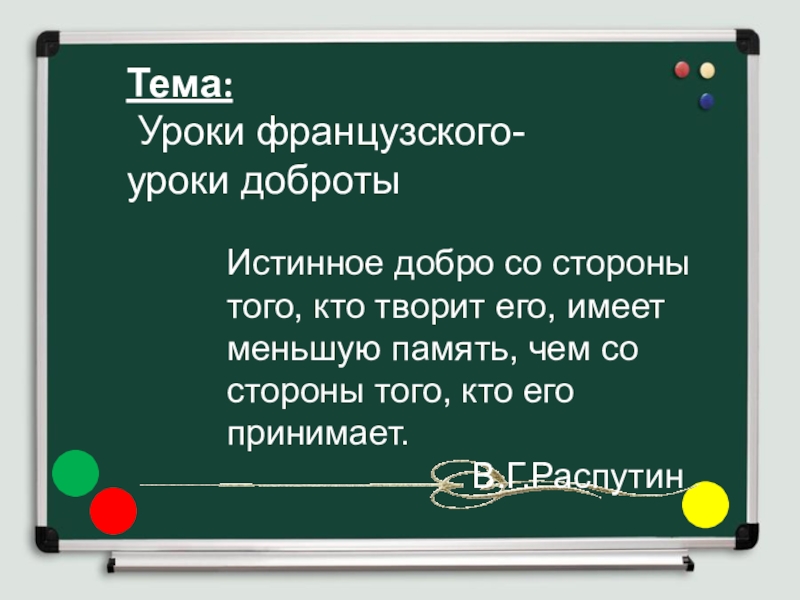 Проект на тему уроки французского 6 класс литература