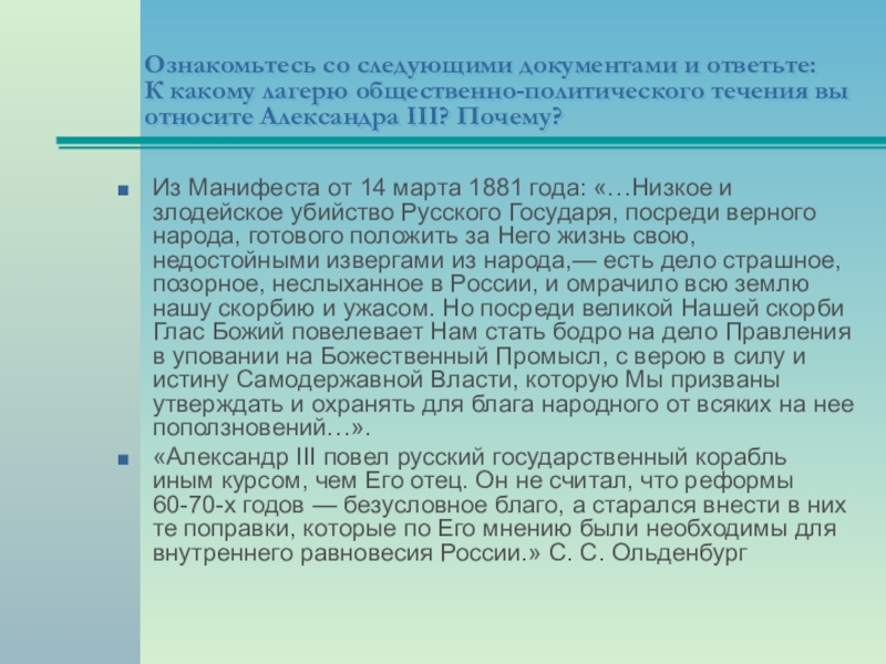 Либеральный и революционный общественно политические лагери в россии 1860 1870 х гг презентация